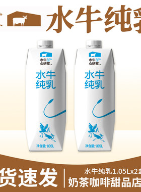 水牛心研室|水牛纯牛乳4.0蛋白|奶茶店商用批发|常温 广西水牛奶