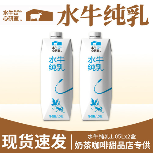 水牛心研室|水牛纯牛乳4.0蛋白|奶茶店商用批发|常温 广西水牛奶