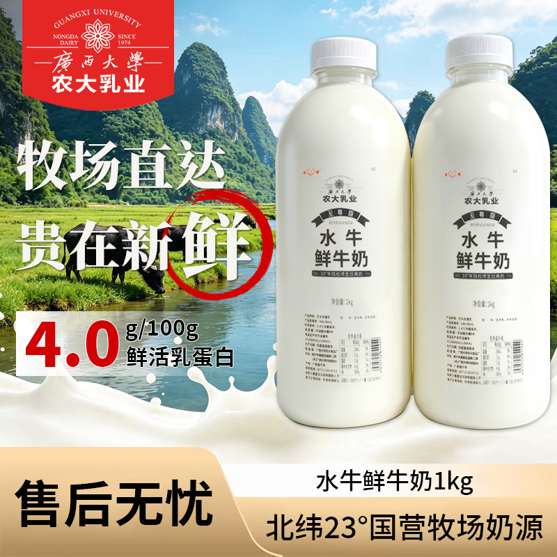 4.0蛋白广西水牛奶|广西大学农大水牛奶低温水牛鲜牛奶1KG壶装