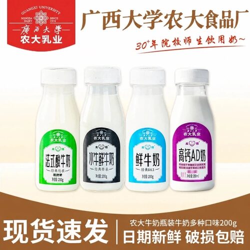 200ml塑瓶装低温|广西大学农大乳业水牛鲜牛奶|高钙AD奶法式酸奶