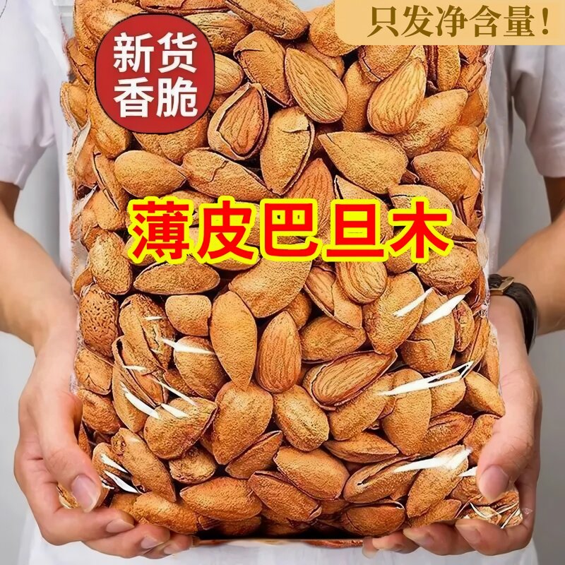 巴旦木官方旗舰店原味500g奶油扁桃仁杏仁坚果干果炒货零食新货图片