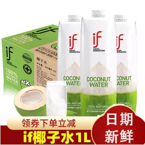 if椰子水泰国纯椰汁1L*2瓶装天然椰汁NFC果汁饮料补水电解质运动