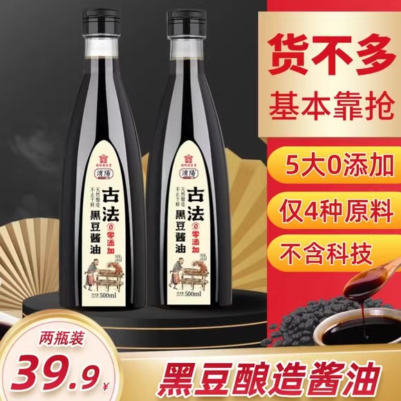 黑豆酿造酱油老式零添加特级天然古法酿造dl超市官方旗舰店