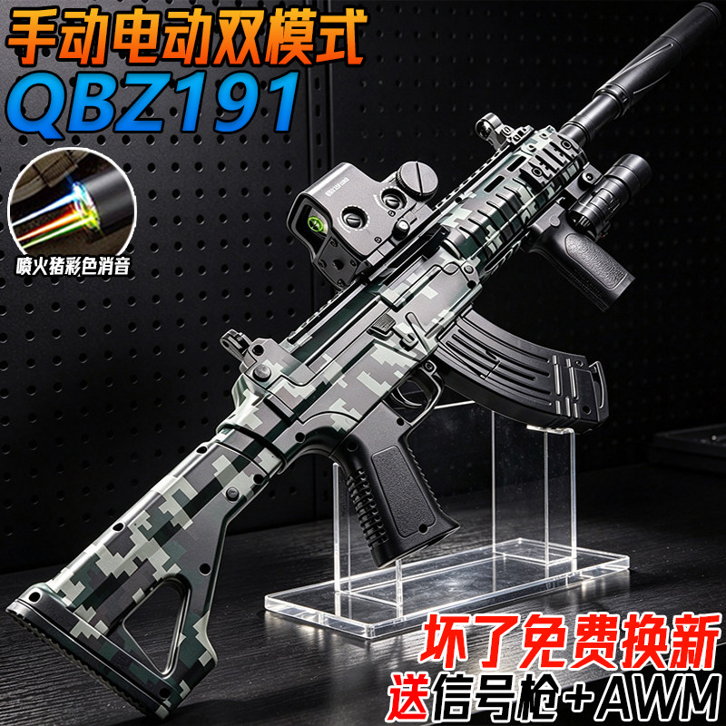 QBZ191式突击步抢电动连发自动水子弹男孩玩具模型专用手自一体枪图片