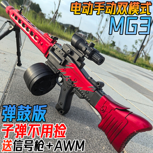 MG3轻机枪水晶玩具电动连发自动仿真儿童男孩手自一体软弹专用枪
