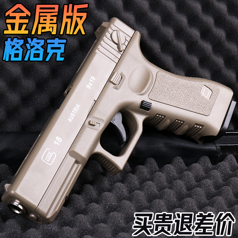 金属格洛克水晶成人手枪玩具合金