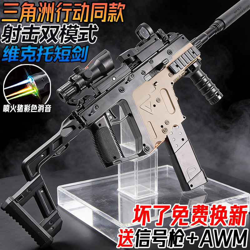 维克托自动短剑冲锋枪电动连发儿童男孩玩具枪三角洲行动水子弹枪