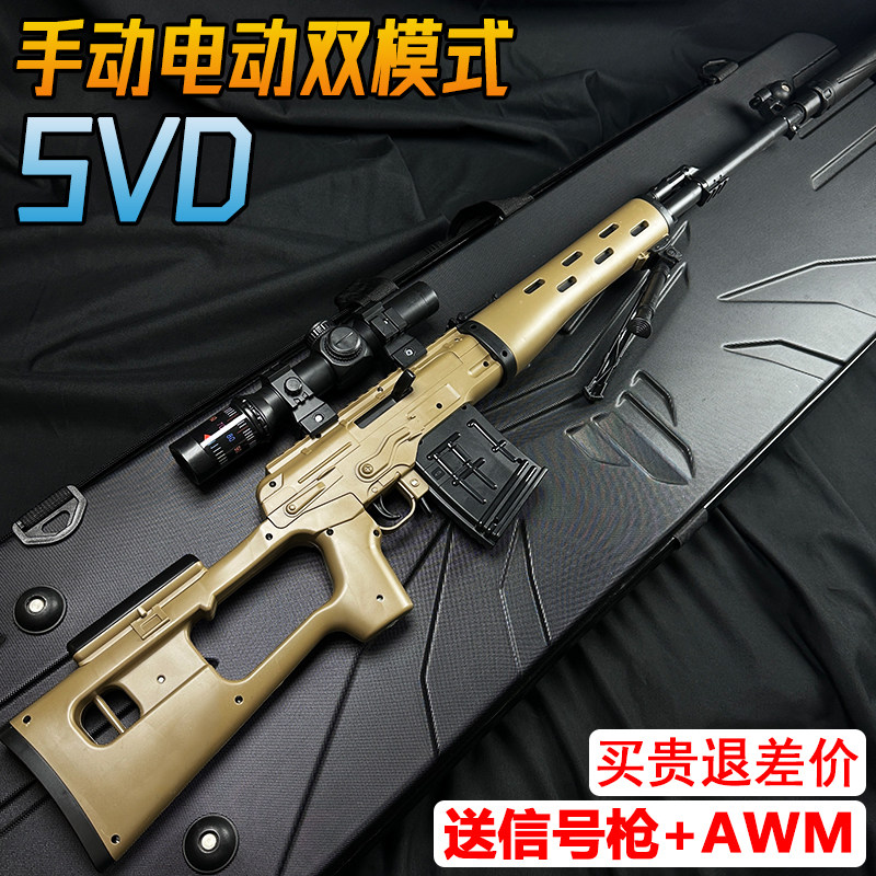 狙击SVD电动连发水晶抢儿童玩具