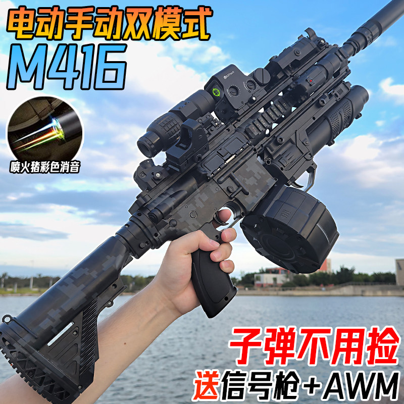 电动连发M416水晶玩具自动突击专用儿童男孩手自一体可发射软弹枪