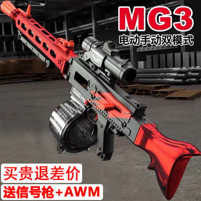 MG3轻机抢轩辕手自一体水晶玩具电动连发m416儿童自动软弹专用枪