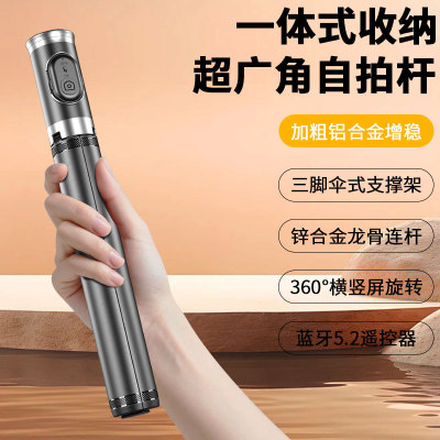 2025新款蓝牙自拍杆手机支架横拍竖拍三脚架手机自拍360旋转