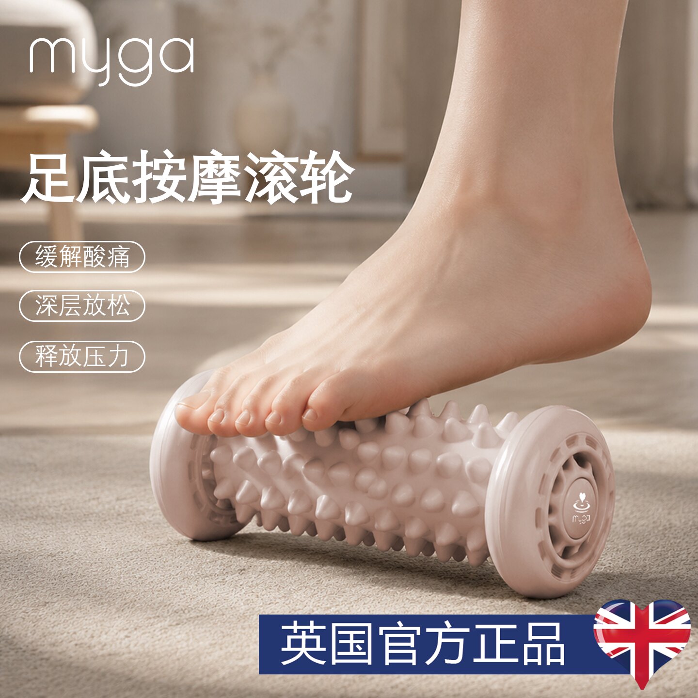 Myga脚底按摩滚轮足底按摩滚轮筋膜放松跑步健身家用按摩器
