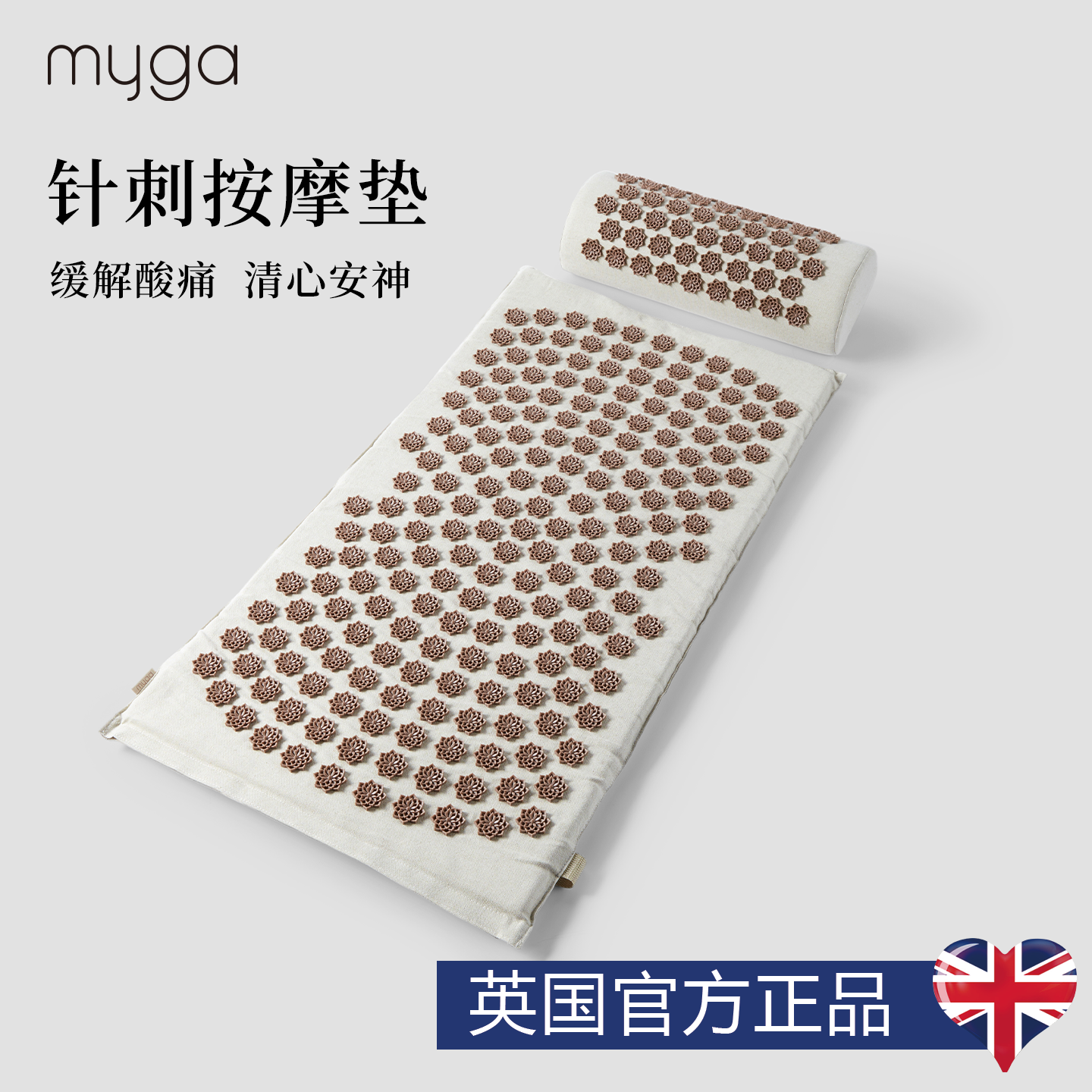 Myga瑜伽针灸垫全身腿部垫枕足底头背放松垫子颈椎瑜珈针刺按摩垫