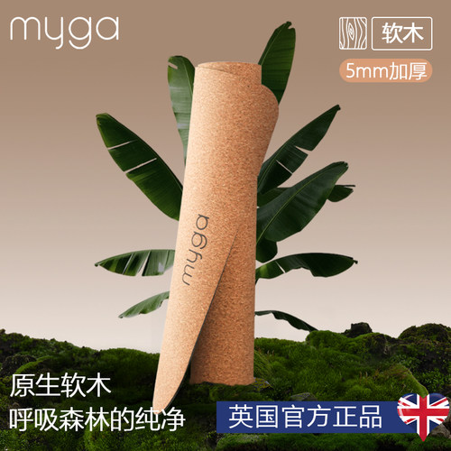 Myga天然软木橡胶瑜伽垫防湿滑