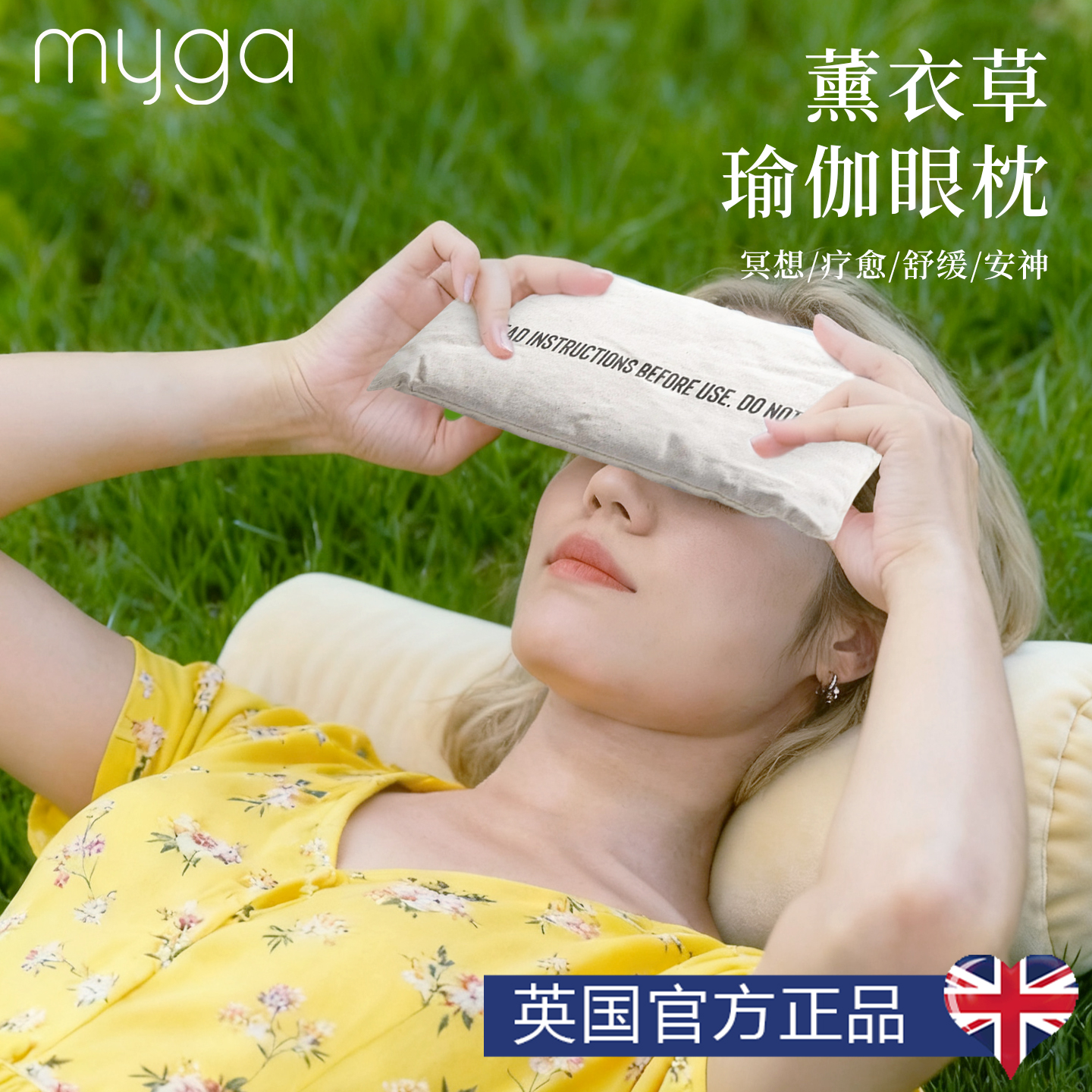Myga决明子薰衣草助眠眼罩