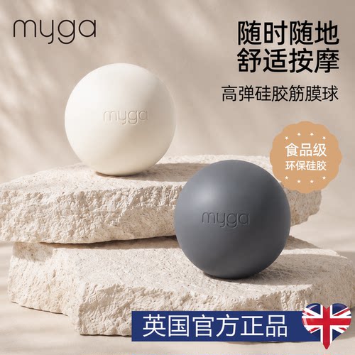 Myga硅胶筋膜球专业手持按摩