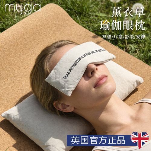 Myga决明子薰衣草助眠眼罩