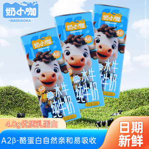 奶小咖A2β酪蛋白水牛奶4.0g优质乳蛋白200ml学生儿童营养早餐奶