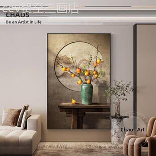 网红-风壁格入口大厅装饰画壁日式高端挂子柿子如意沙发墙柿画客