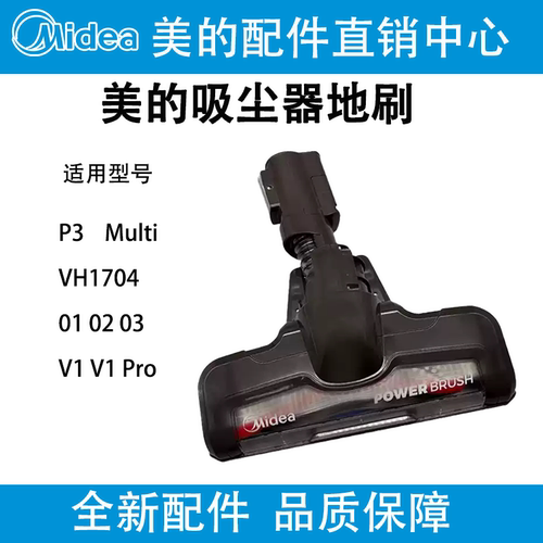 美的吸尘器地刷组件刷头