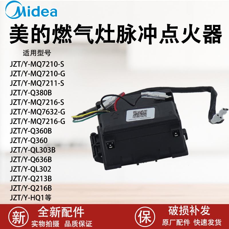 美的燃气灶配件控制器脉冲点火器QL303B/MQ7210-S/G/Q213B/Q216
