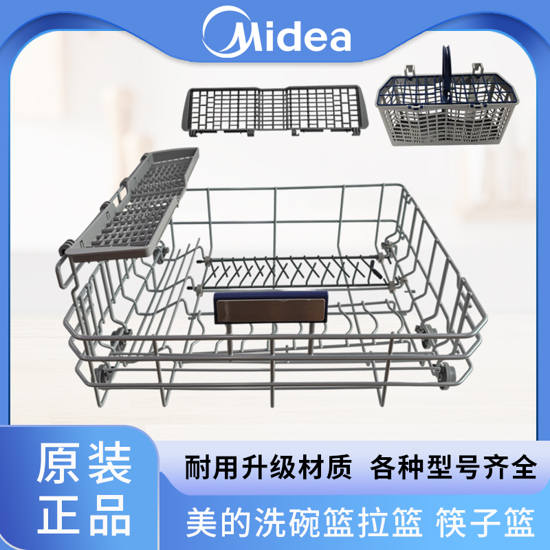 WQP8-3908美的洗碗机碗篮拉篮