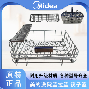 VX10放置架碗架支架筷子架配件 3908 美 洗碗机拉篮上下碗篮WQP8