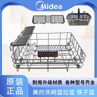 WQP8-3908美的洗碗机碗篮拉篮