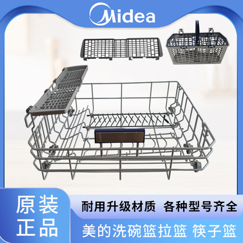 WQP8-3908美的洗碗机碗篮拉篮