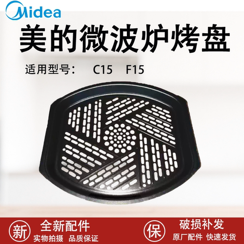 美的微波炉C15F15烤盘