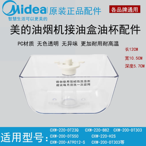 美的抽油烟机配件油杯接油盒