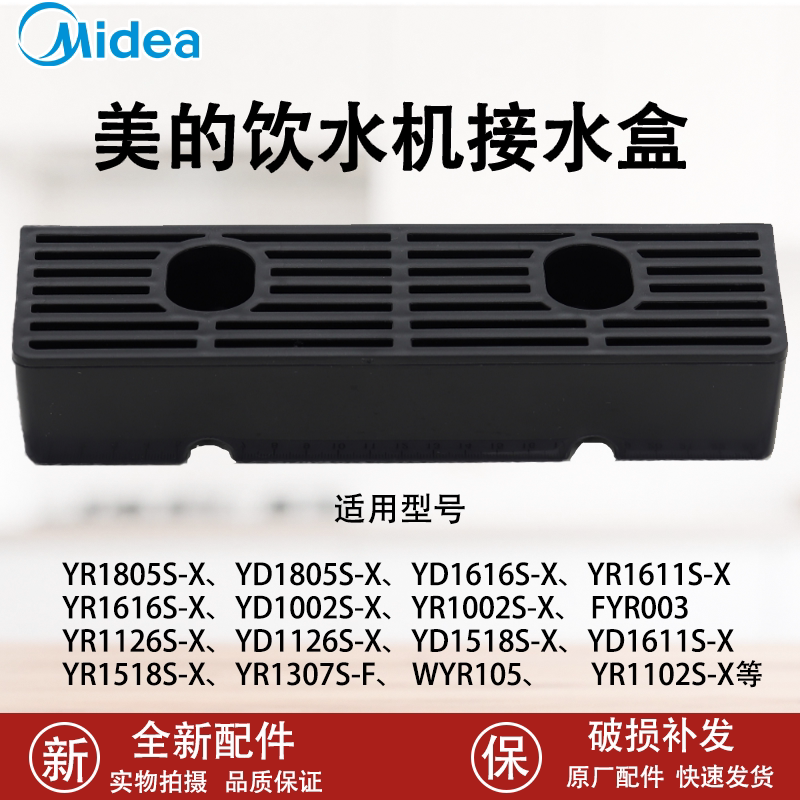美的饮水机YR/YD1318S 1805S 1518S 1126S 1002S 1616S-X接水盒配图片