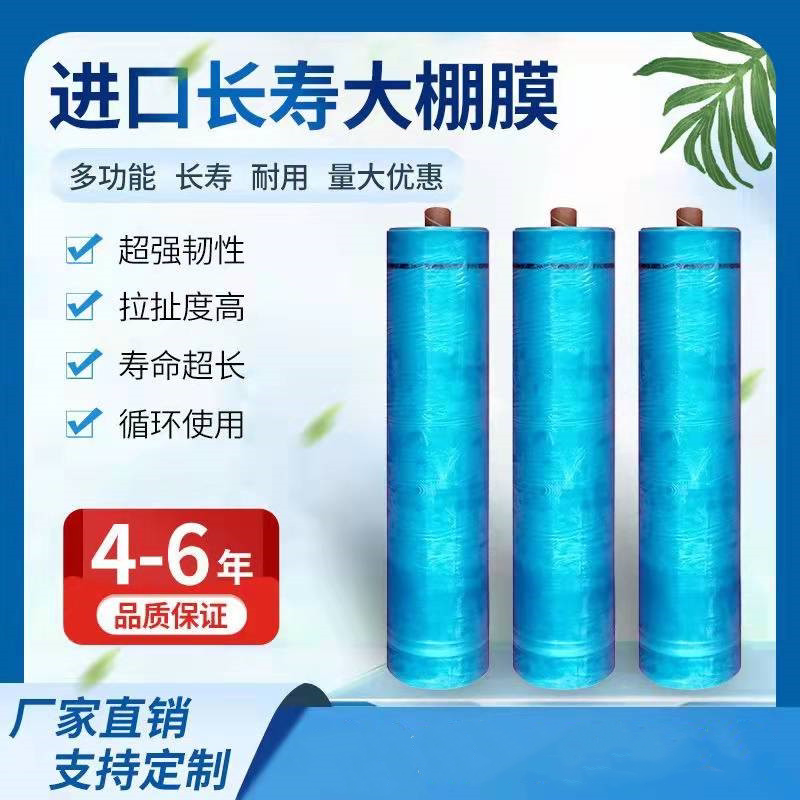 长寿整卷大棚膜抗老化高透光浅蓝色无滴膜瓜果蔬菜专用葡萄避雨棚