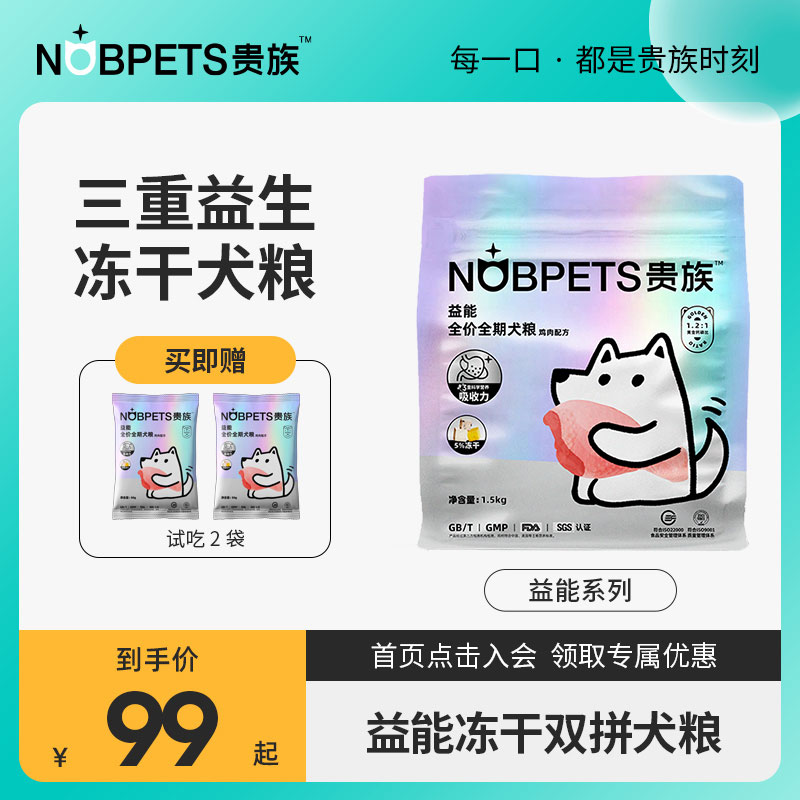 贵族益能全价全期冻干双拼鲜肉狗食通用型泰迪贵宾小型犬成幼犬粮