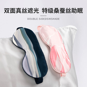 真丝眼罩礼盒丝绸蚕丝女男耳塞睡眠专用护眼睡觉生日纪念礼物情侣