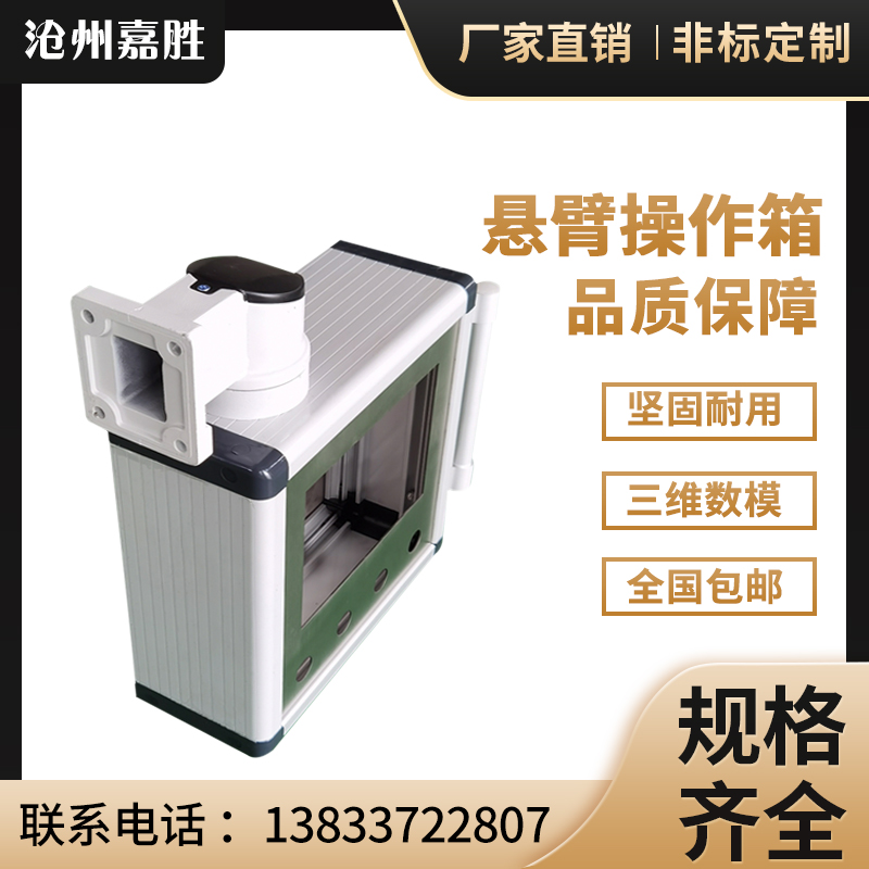 7寸10寸悬臂控制箱铝合金吊臂触摸屏操作箱系统配件显示器支架