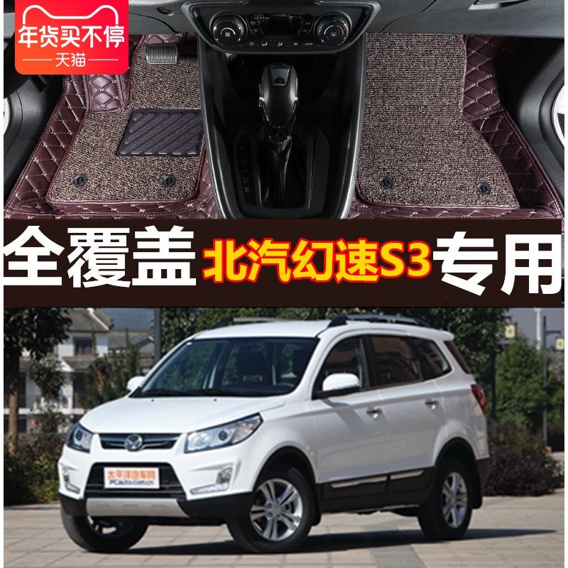 北汽幻速S3七座专用脚垫 14-19款环保立体高边双层全包围汽车脚垫