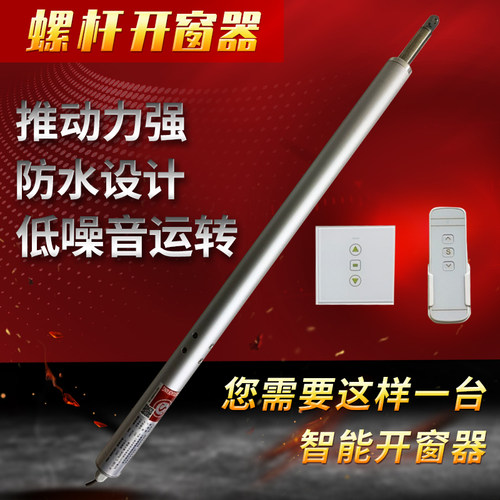 智能电动螺杆式开窗器消防排烟天窗自动推拉开窗机推杆平移电动窗