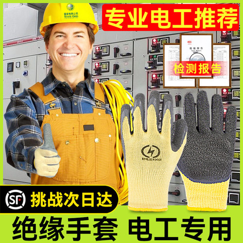 电工绝缘手套380v低压超薄防电高压1000v带电作业橡胶灵活0.4kv鞋