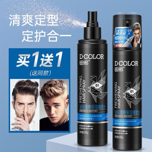 迪彩定型喷雾啫喱水头发造型定型水刘海卷发蓬松造型碎发蓬松