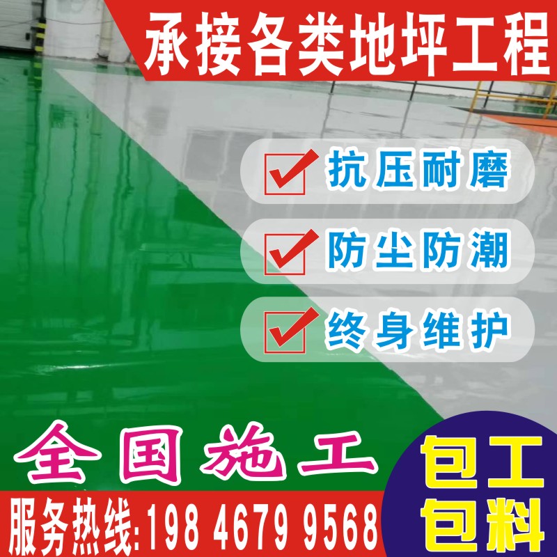 环氧地坪漆施工厂房车库地面漆自流平防静电耐磨防尘室内涂料亮光