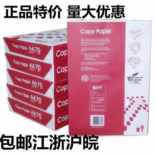 APP复智A4复印纸 cope a4 70g 打印复印纸80克 a4复印纸 复制 A3