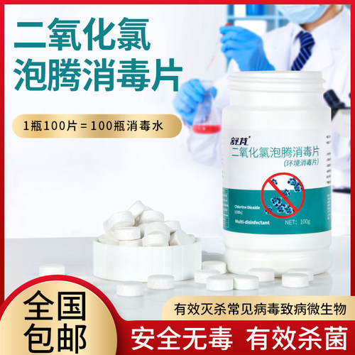 二氧化氯消毒片泡腾片杀菌消毒净水家用水产养殖泳池医院工厂消毒