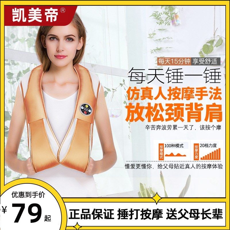 凯美帝按摩捶打披肩颈椎按摩器肩颈乐腰背部按摩送父母亲长辈礼物,个人护理/保健/按摩器材,按摩披肩/肩背敲击按摩带,淘宝优惠券,粉丝福利购,淘宝优惠卷