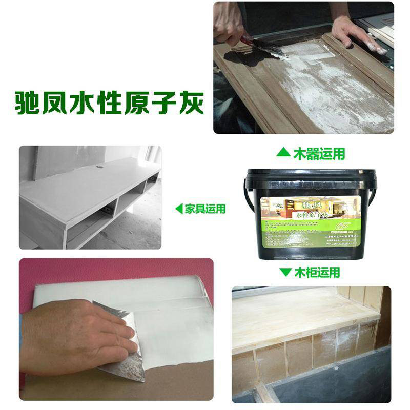 驰凤水性原子灰家具木质补土木器腻子/批嵌材料