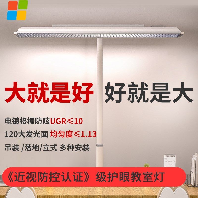 新国标LED教室灯4000k全光谱落地立式护眼儿童学习专用平替大路灯,家装灯饰光源,护眼吊灯,淘宝优惠券,粉丝福利购,淘宝优惠卷
