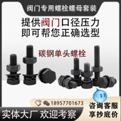 蝶阀 法兰式 球阀 阀门 不锈钢 配套螺栓螺母垫片套装 碳钢 对夹式