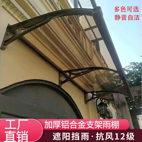 大水槽铝合金静音雨棚门头屋檐雨搭户外阳台窗台遮阳蓬家门口雨棚