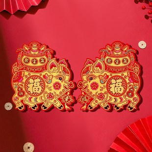 2024龙年新春节元旦装饰年画绒布剪纸窗花大福字红黑猪肥猪拱门