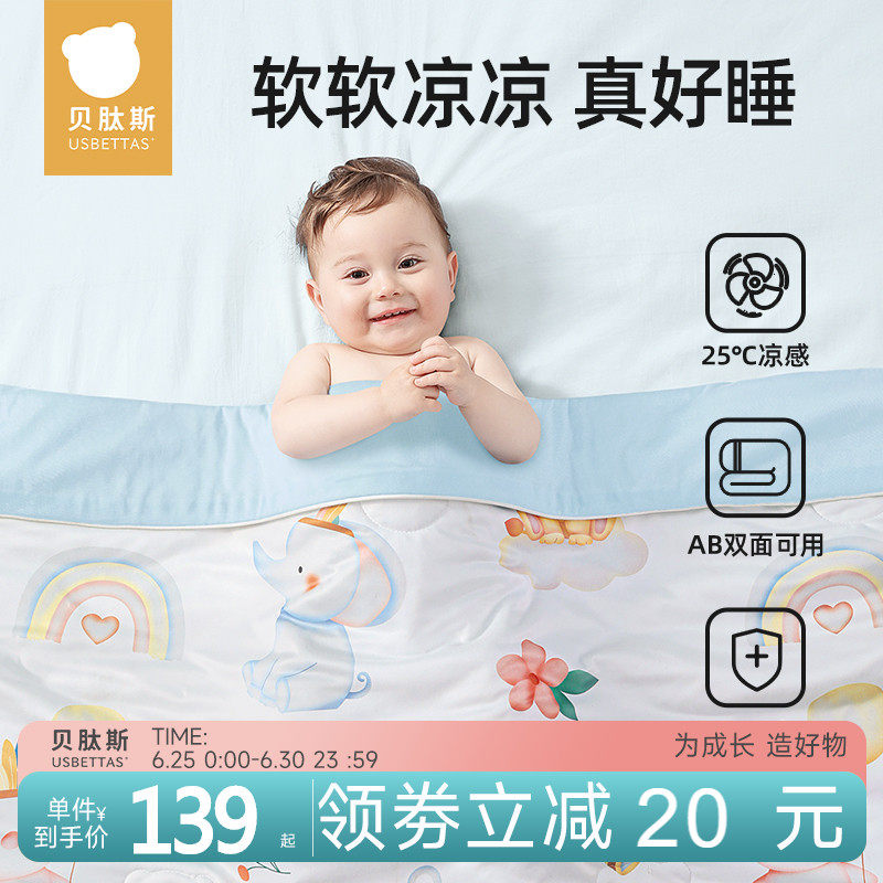 贝肽斯婴儿被子夏凉被宝宝盖毯纯棉春夏季儿童幼儿园空调被薄款